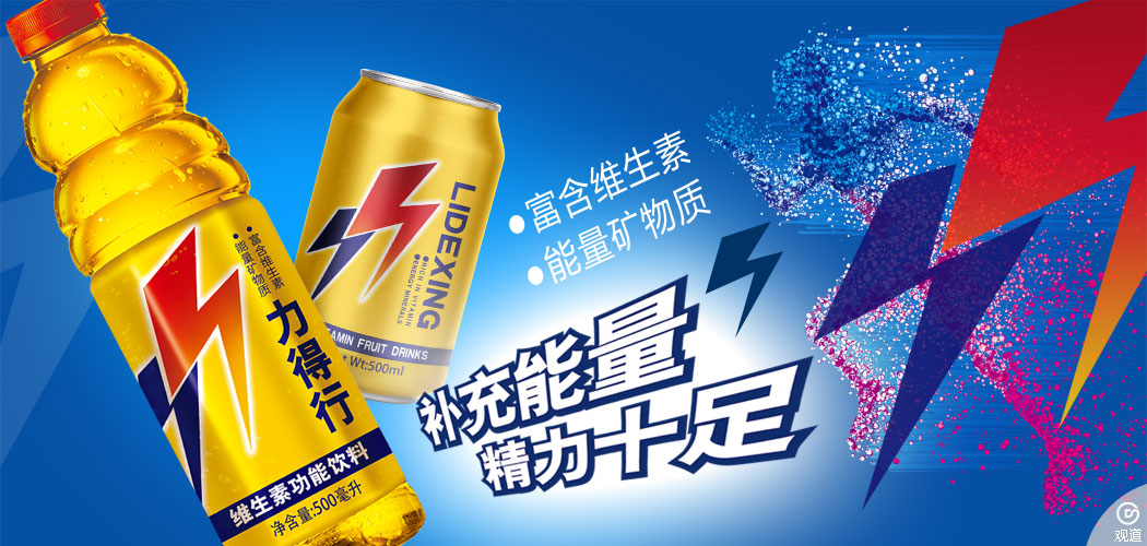 力得行功能飲料包裝設計