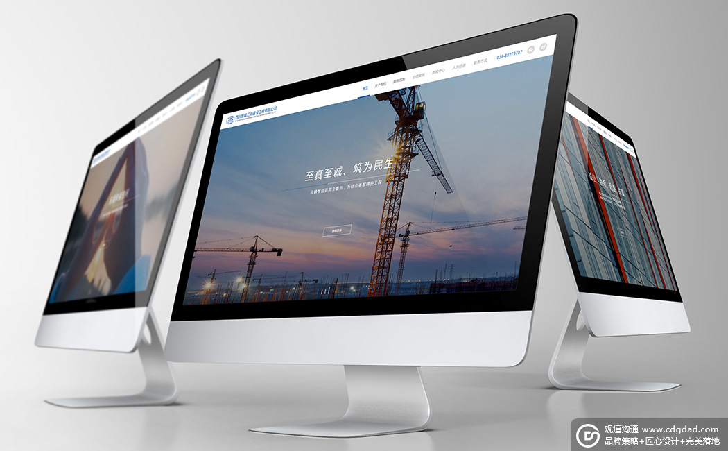 專注建筑一體化工程服務 四川智峰匯尚建設(shè)工程有限公司響應式網(wǎng)站 為品牌發(fā)聲