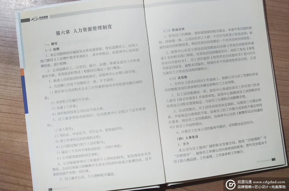 員工手冊、招聘、試用期、考勤、解雇等