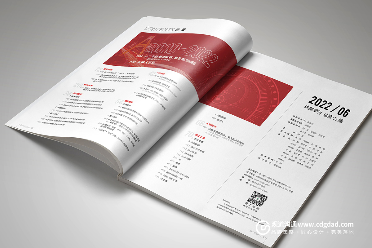 內(nèi)刊設(shè)計案例蜀工檢測內(nèi)刊目錄頁,