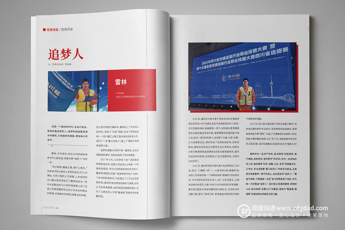 內(nèi)刊設(shè)計案例黨員風(fēng)采,