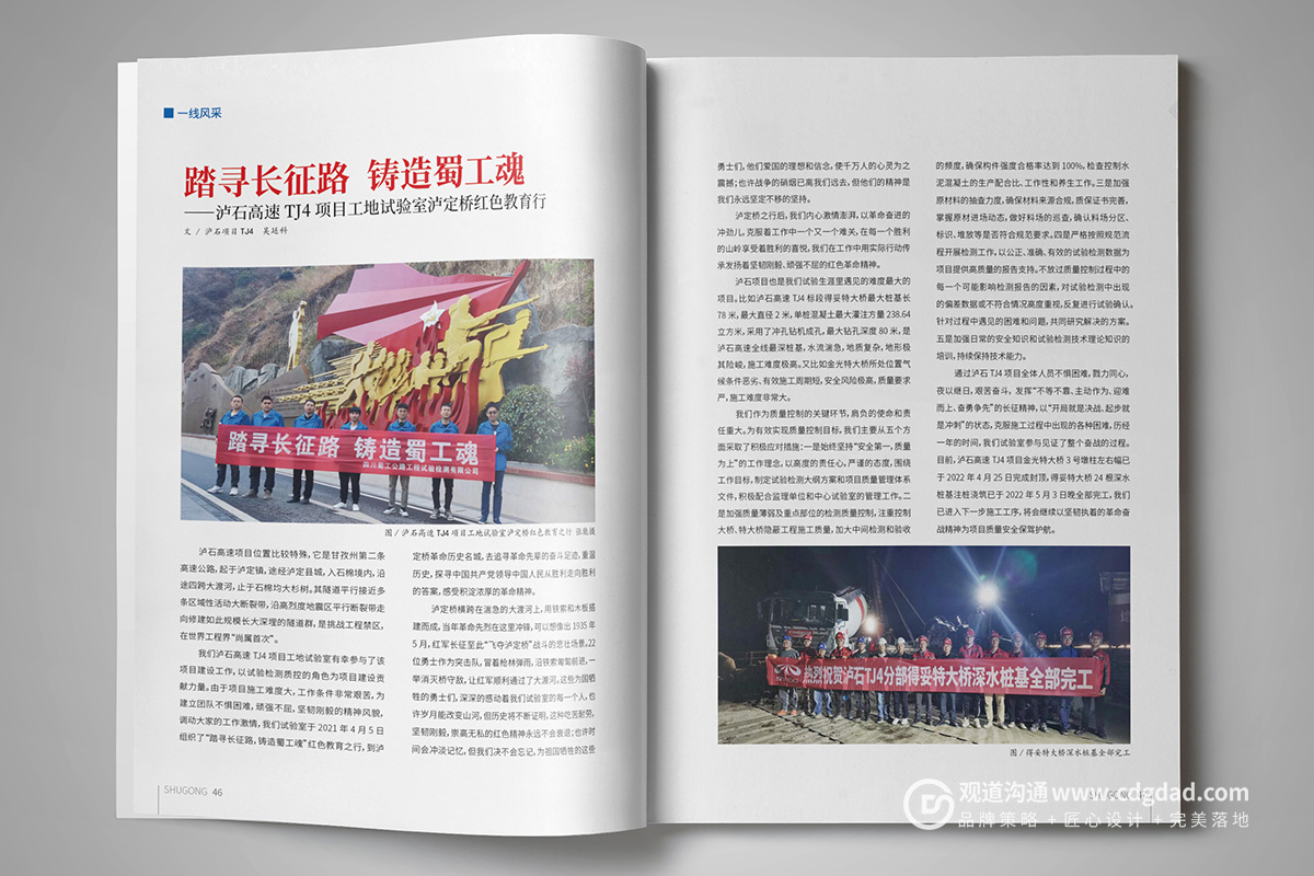 內(nèi)刊設(shè)計案例新聞報道頁,