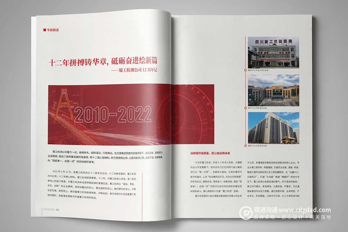 內(nèi)刊設(shè)計案例專題報道,
