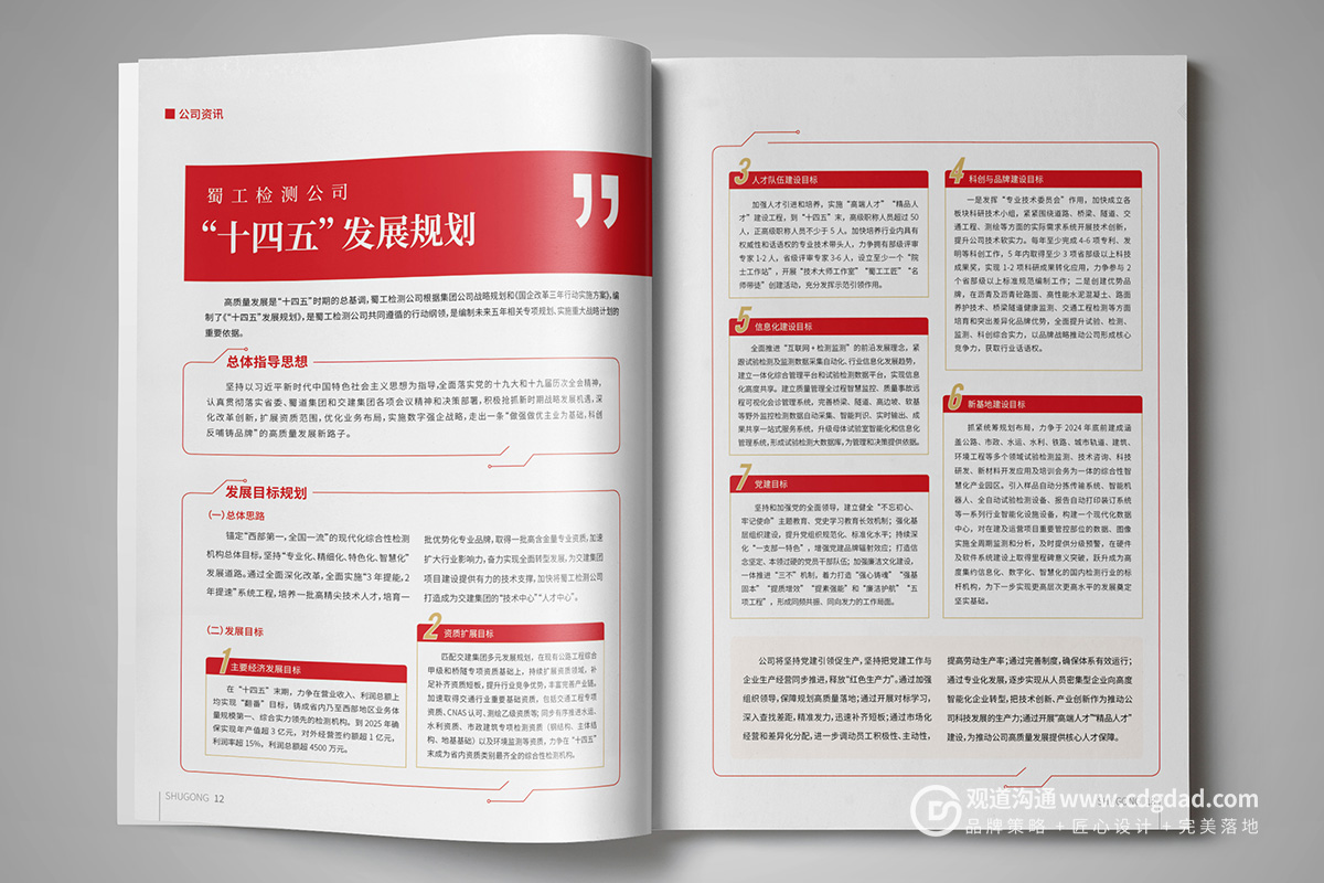 內(nèi)刊設(shè)計案例專題報道之十四五發(fā)展規(guī)劃,