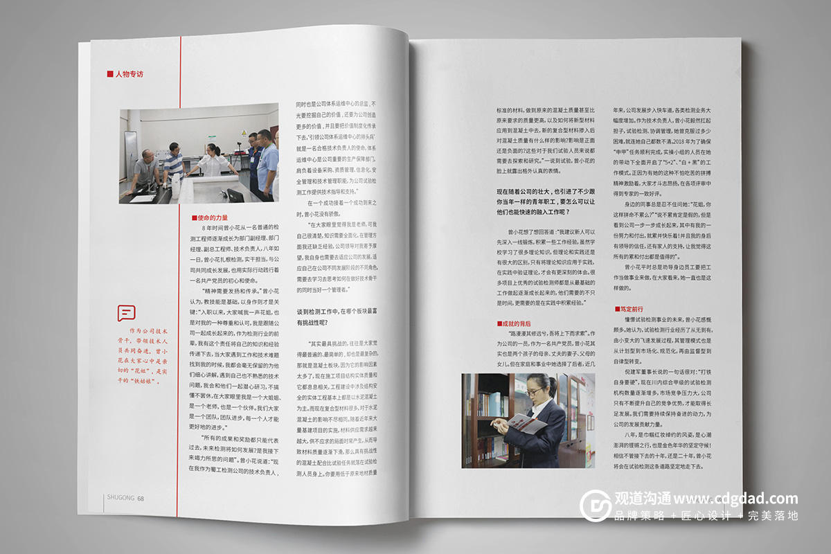 內(nèi)刊設(shè)計案例至人物專訪版面設(shè)計